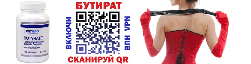 Бутират Butirat Октябрьск